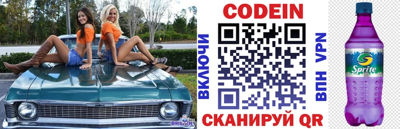 Кодеиновый сироп Lean напиток Lean (лин)  Балей 